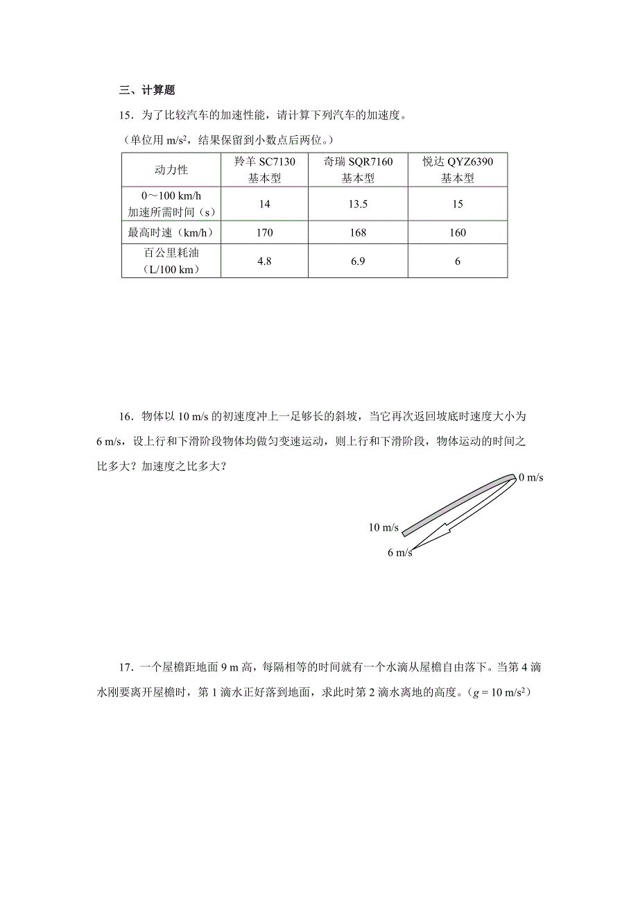 物理必修1第二章匀变速直线运动的研究_第4页