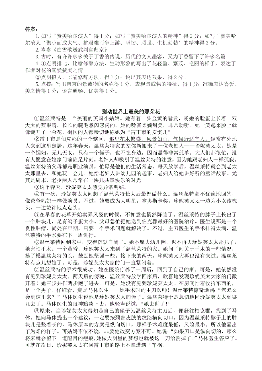 记叙文理解文中重要词语的含义_第2页