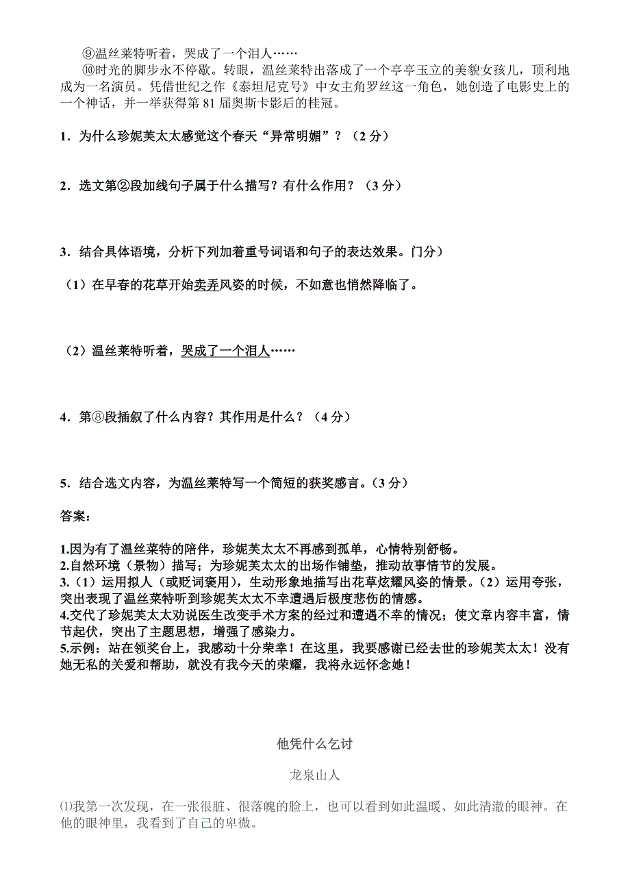 记叙文理解文中重要词语的含义_第3页