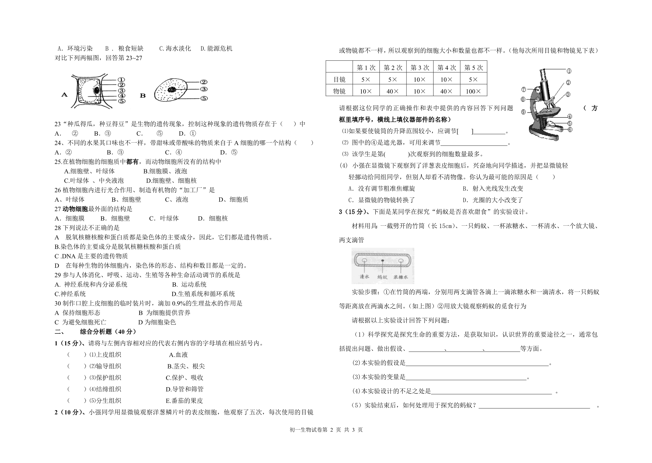 2012-2013苏教版七年级生物期中试卷_第2页