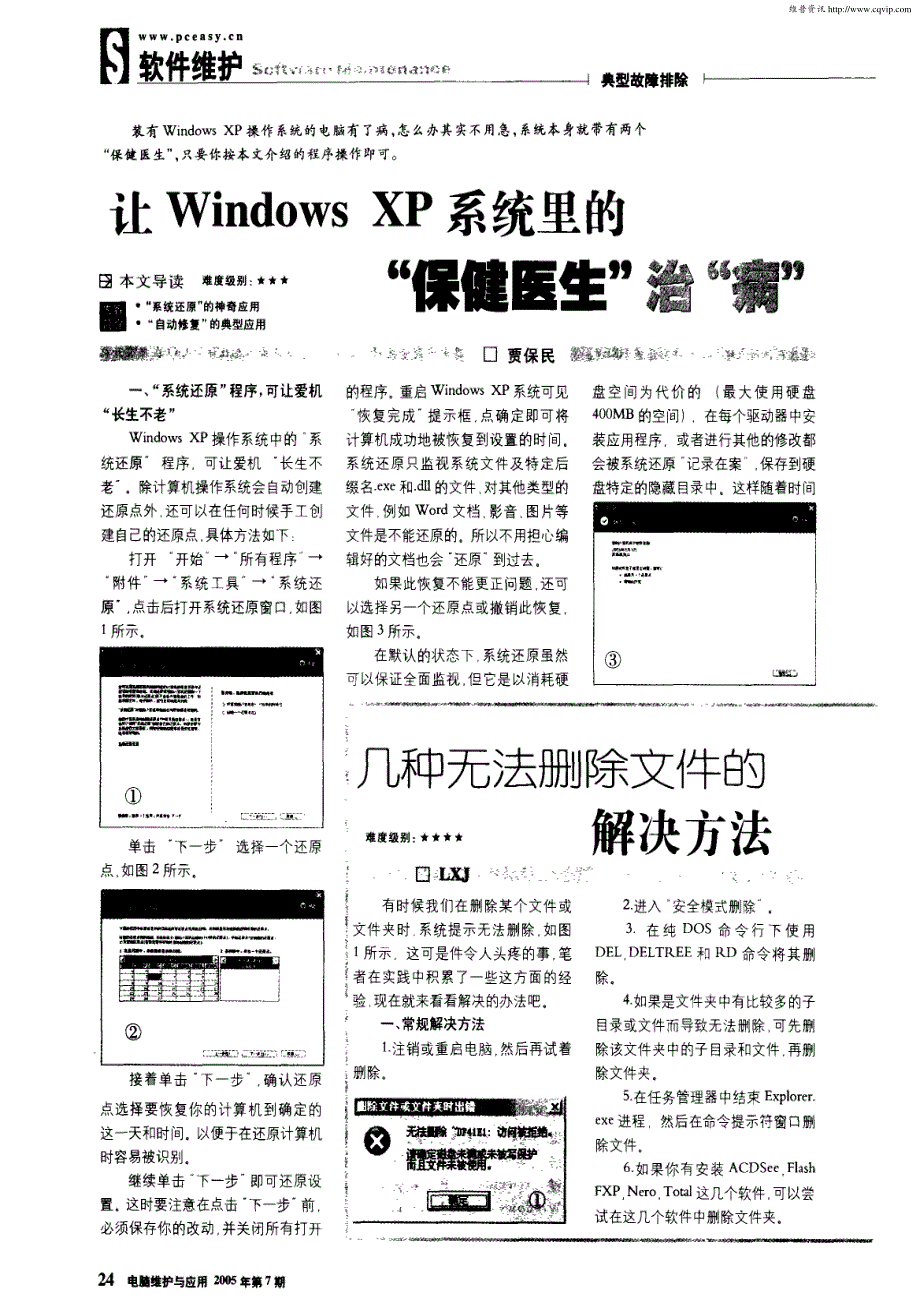 几种无法删除文件的解决方法_第1页