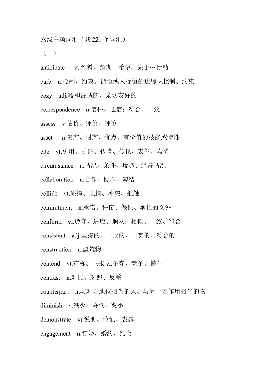 六级高频词汇及常用词组_第1页