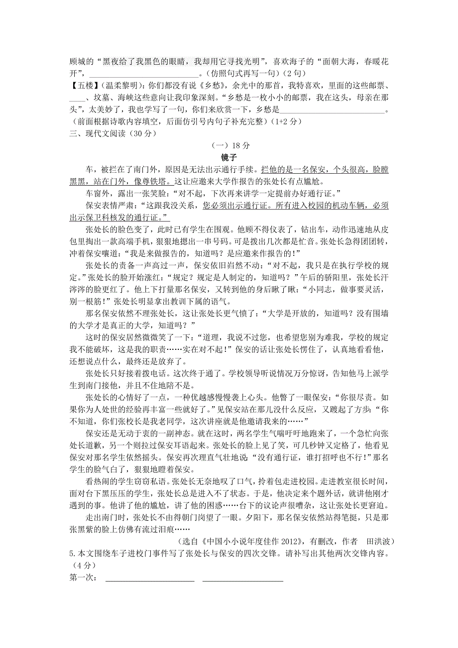 浙江省乐清市育英寄宿学校2014届九年级上学期语文12月月考试题(含答案)_第2页