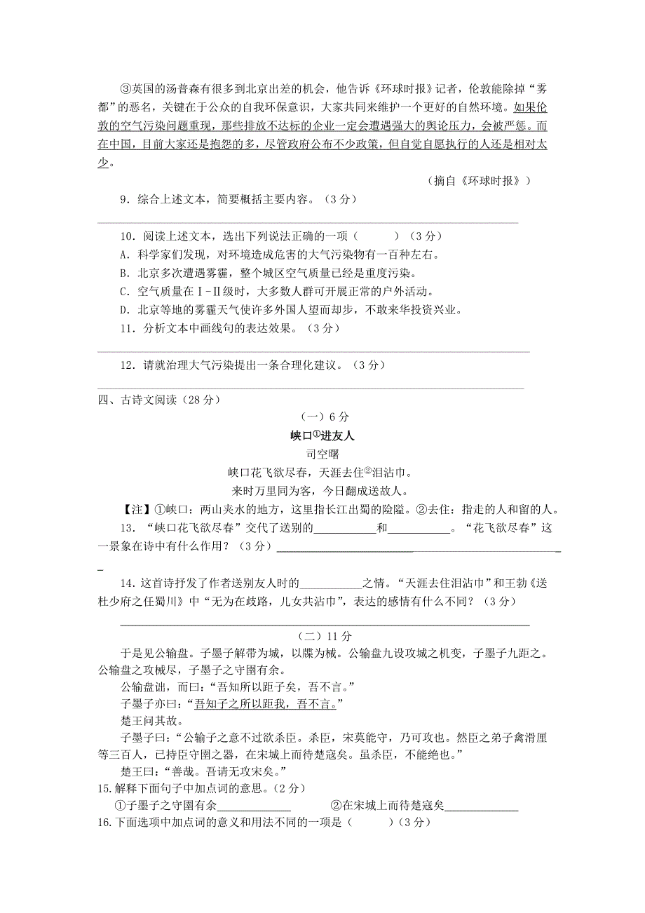 浙江省乐清市育英寄宿学校2014届九年级上学期语文12月月考试题(含答案)_第4页