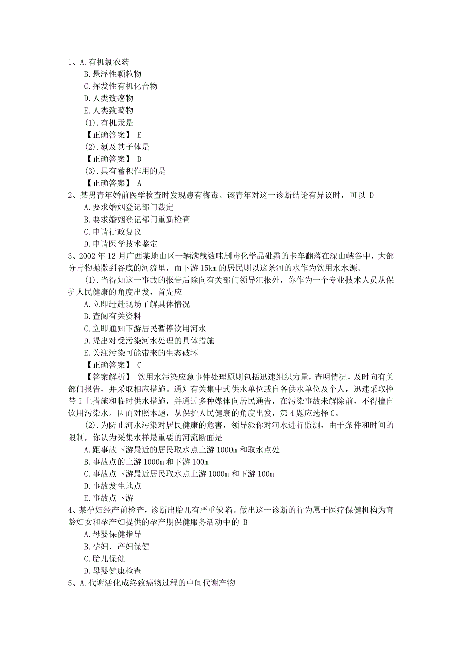 2015年公卫执业医师考点：疾病在国家内的分布考试答题技巧_第1页