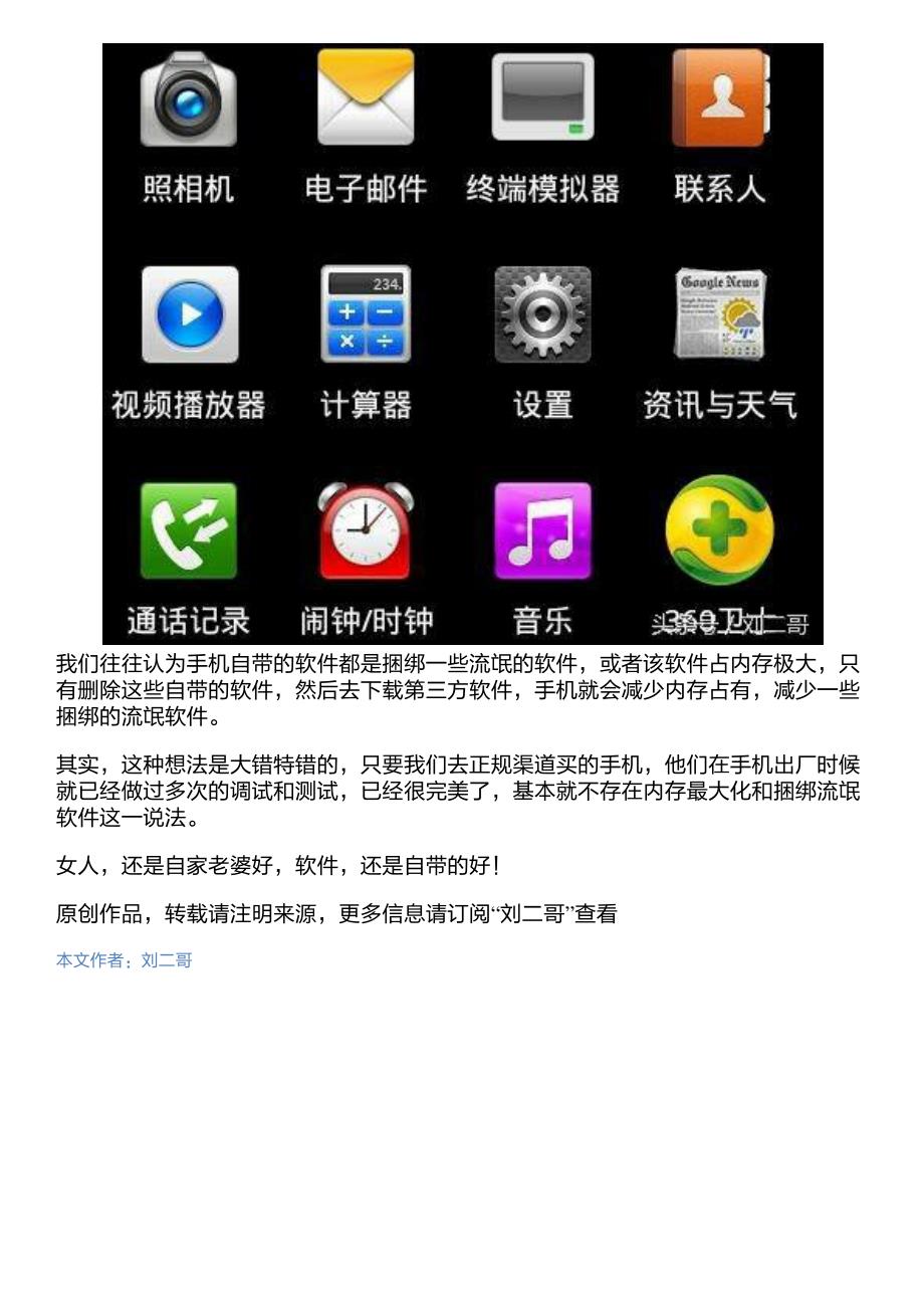 买手机后第一时间删除这些软件,其实是大错特错!_第2页