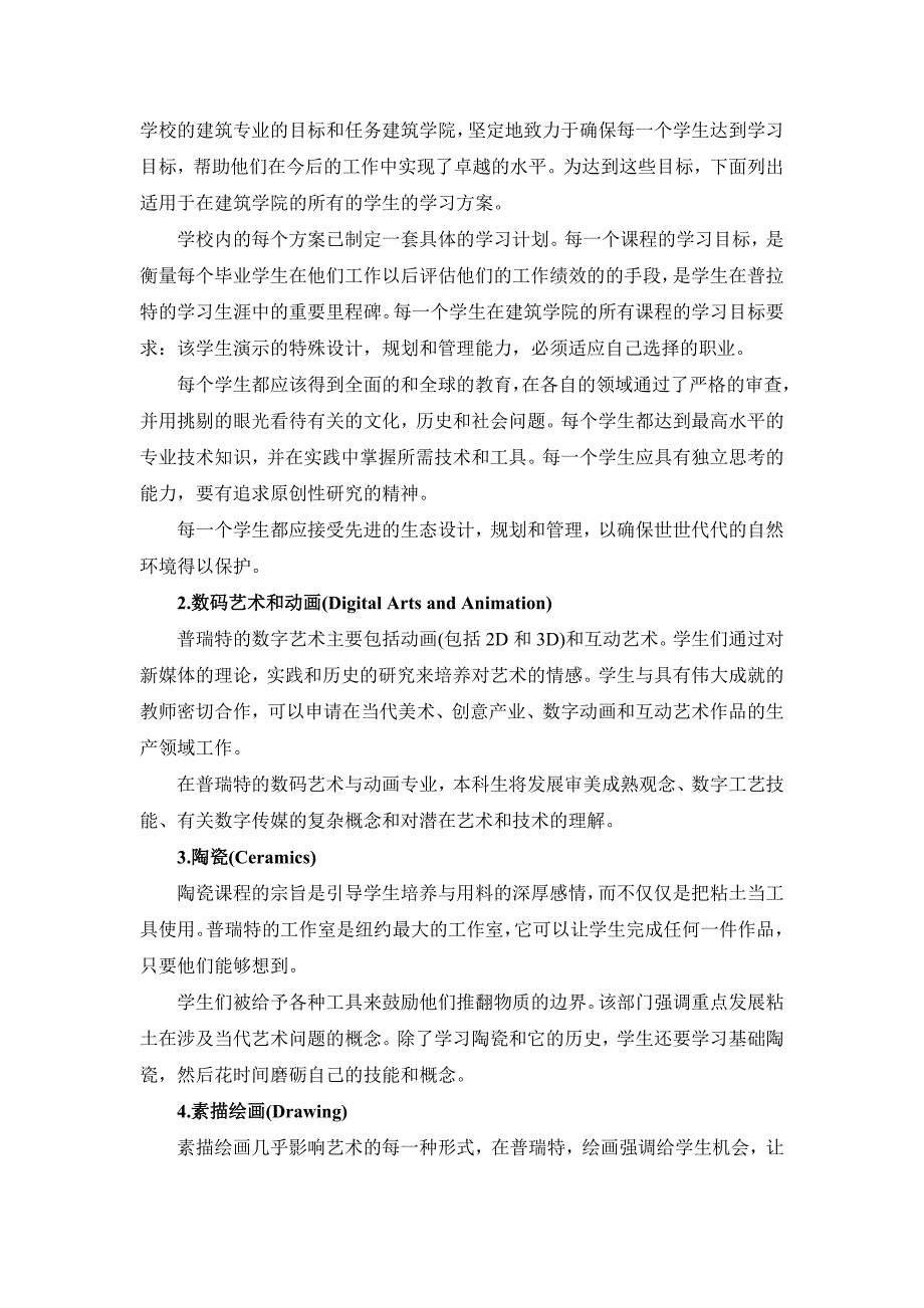 普瑞特艺术学院15大热门专业总有一个是你喜欢的_第2页