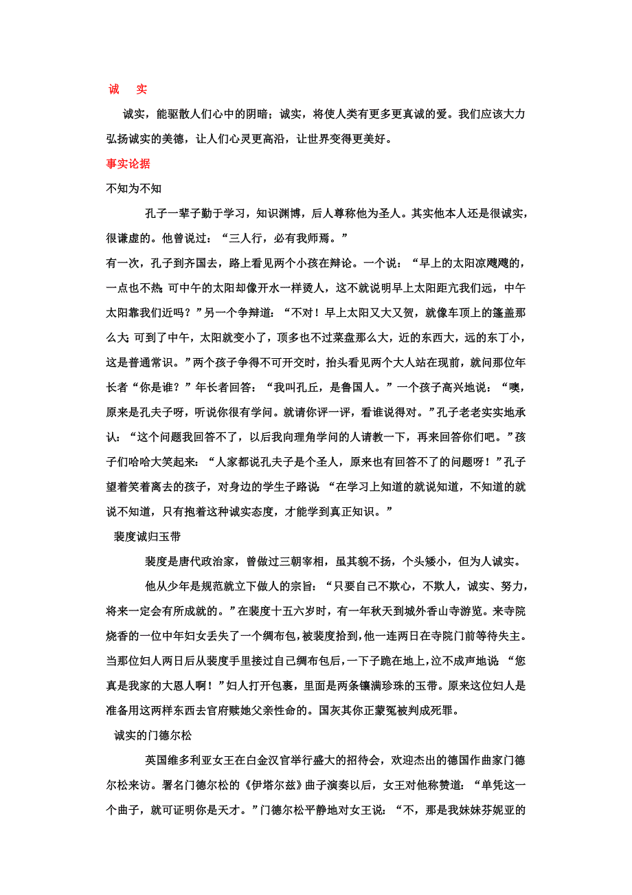 有关诚实品德淡泊读书的论据_第1页