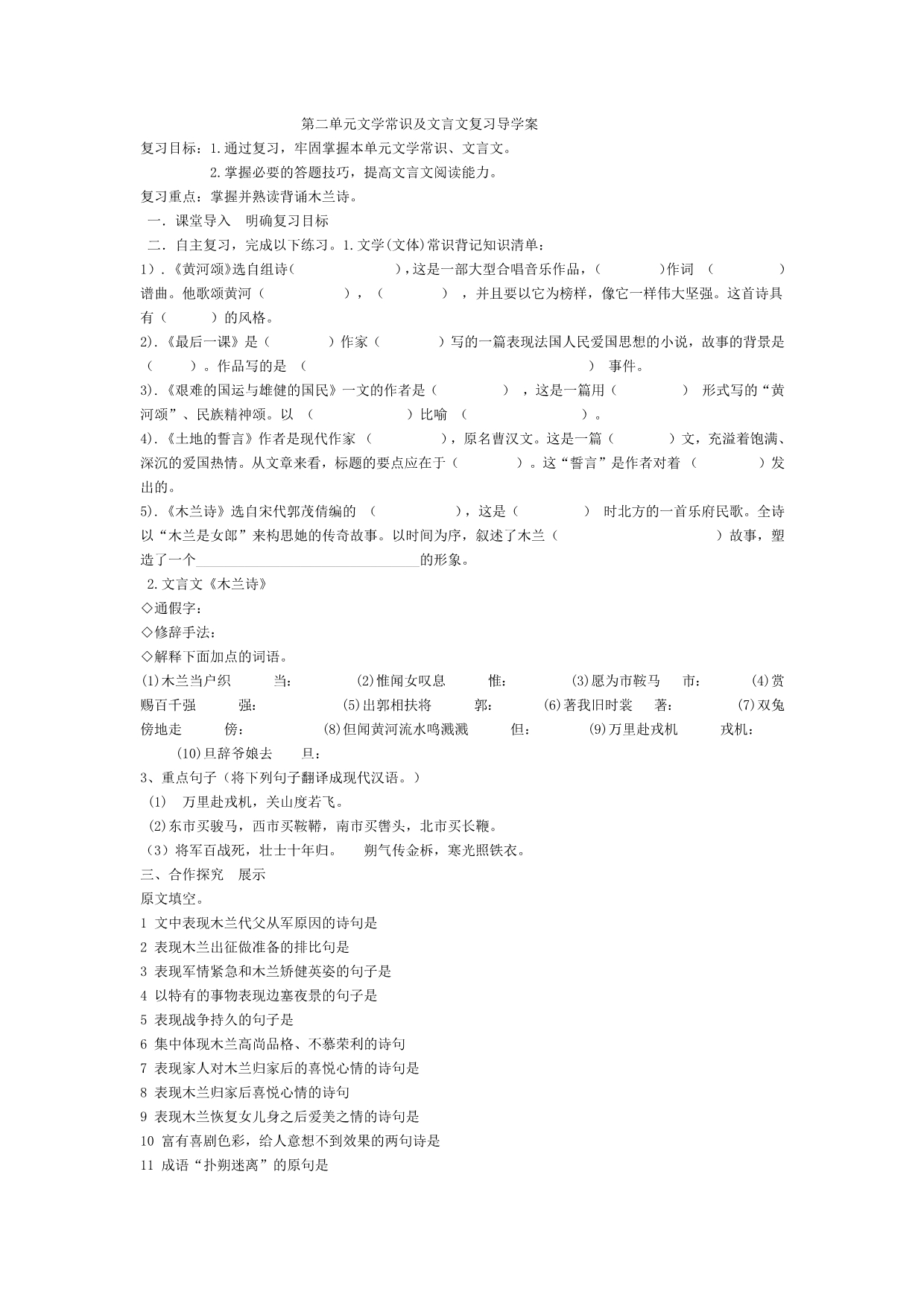 第二单元文学常识及文言文复习_第1页