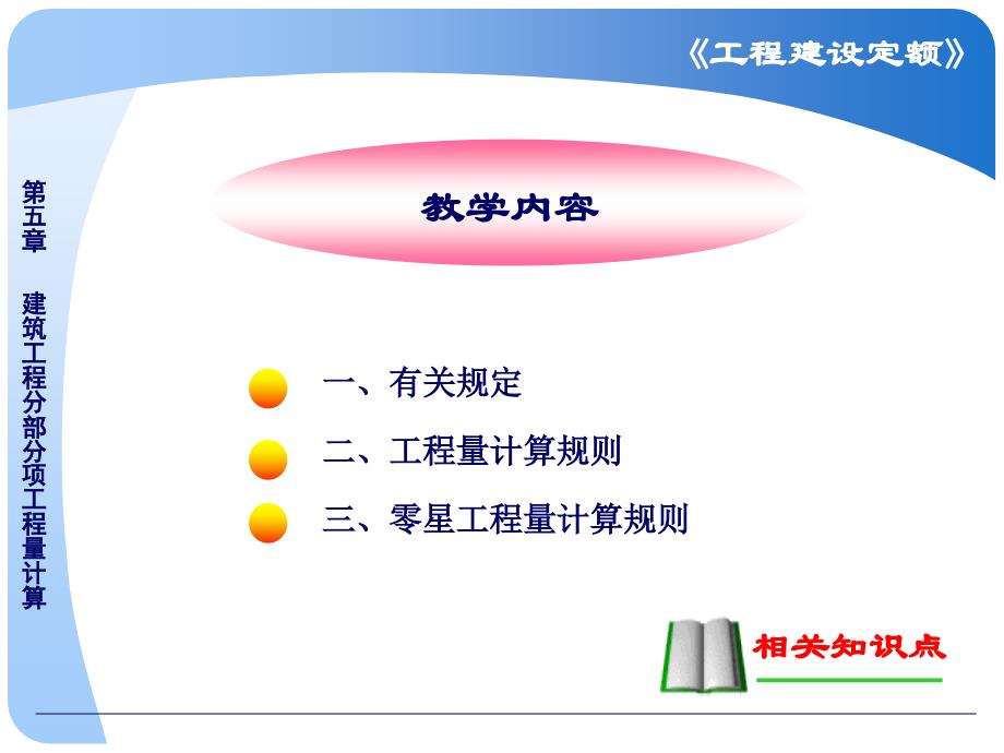 砌筑工程工程量计算_第2页