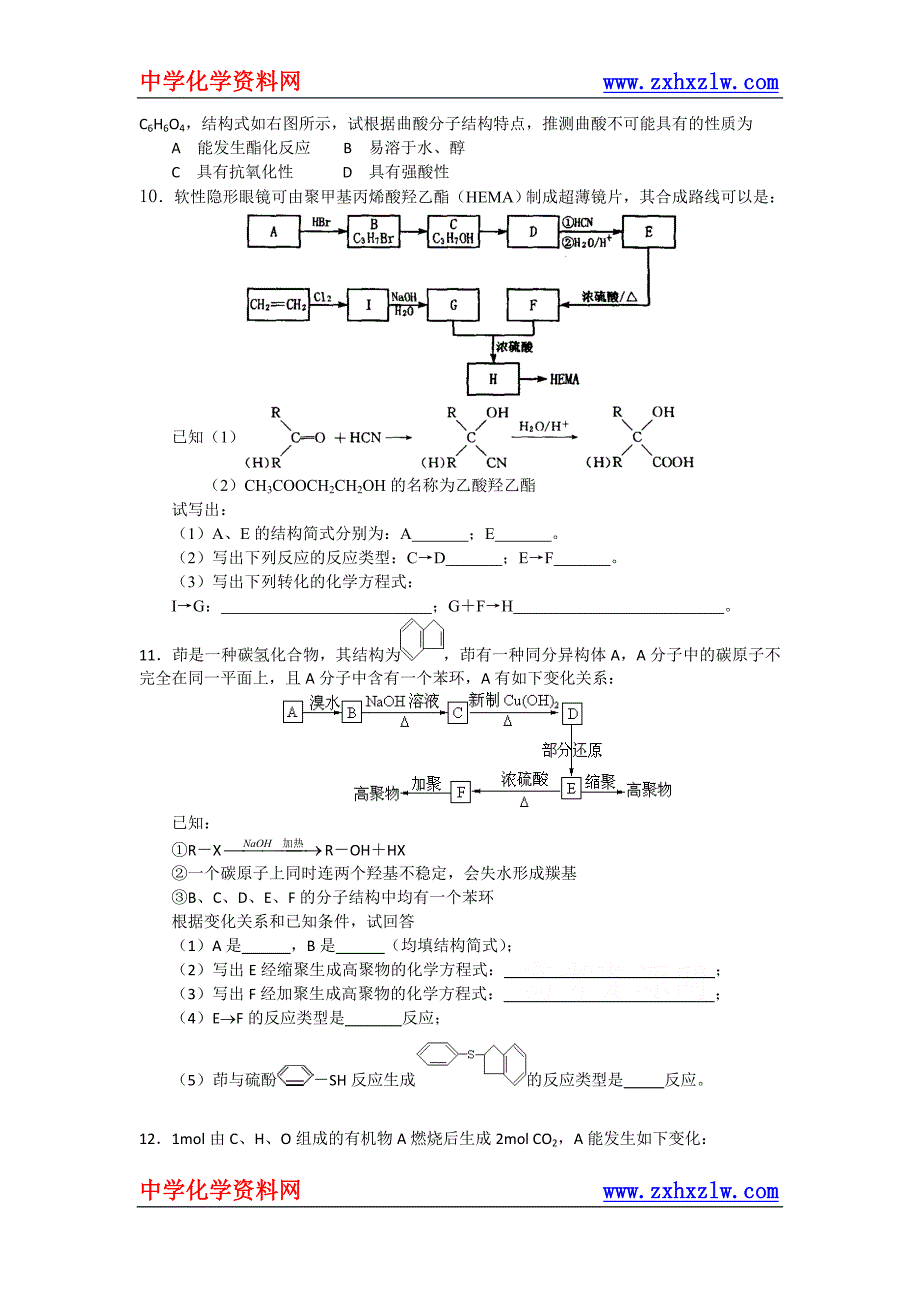 高三化学二轮专题训练有机合成精选_第2页