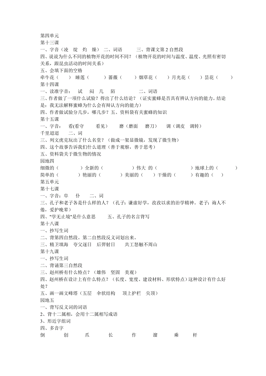 小学三年级上册语文复习内容_第3页