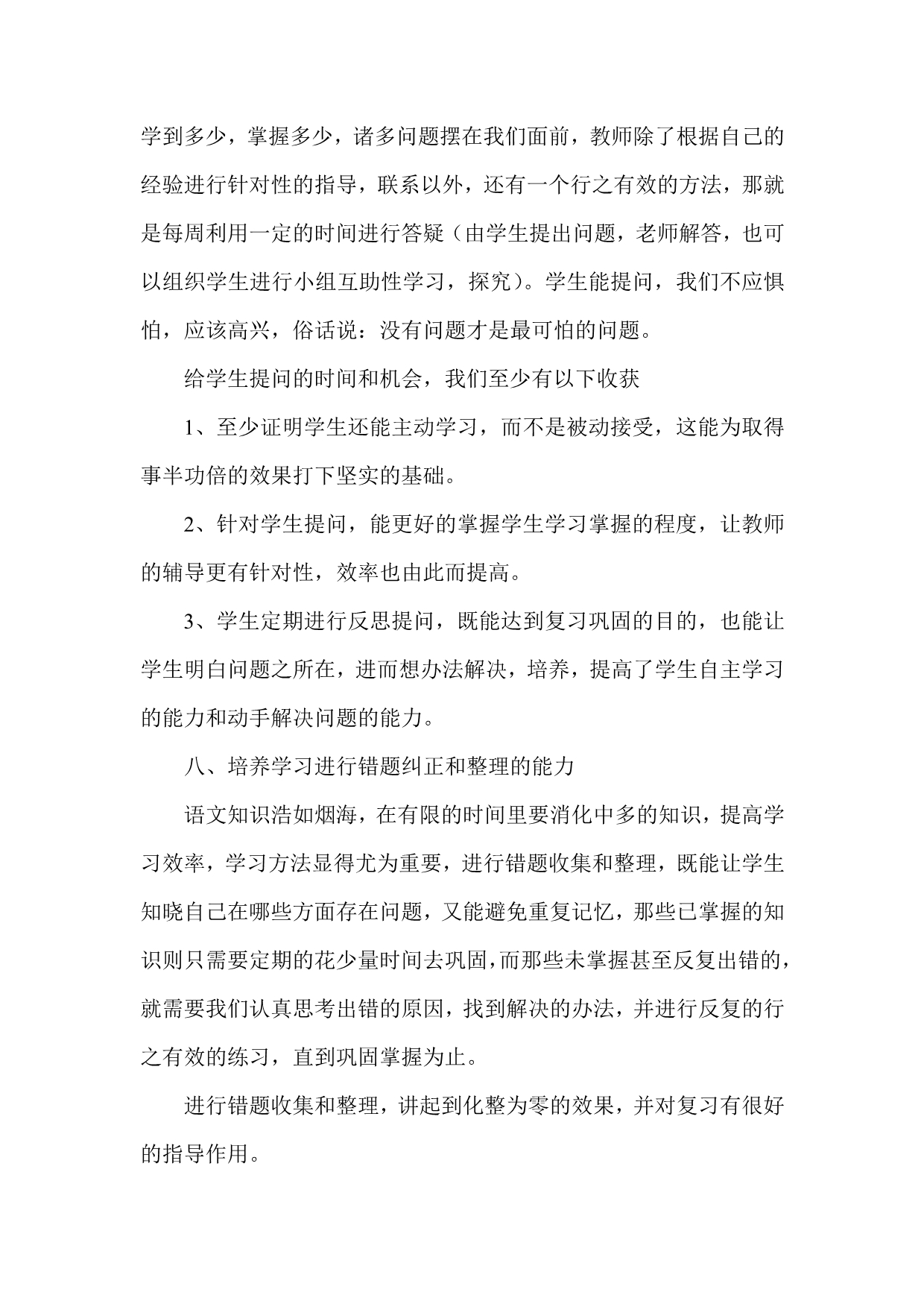 浅析语文教学中教师应注意的几个问题_第4页