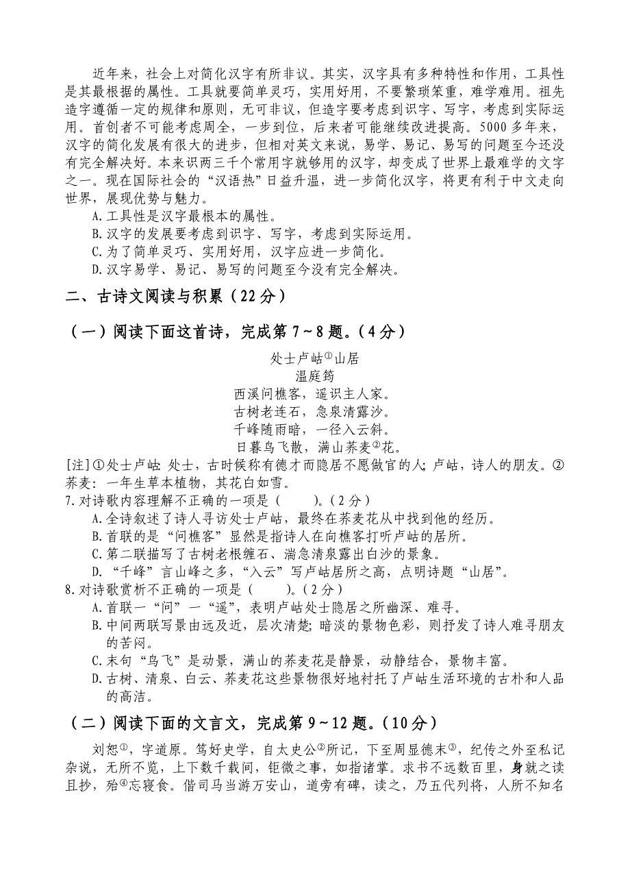 万安县2014上半年八年级语文期终试卷_第2页