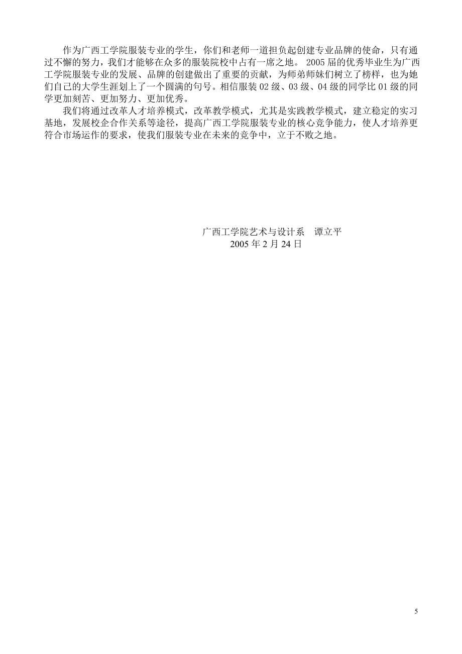 广东服装企业考察报告(学生版)_第5页