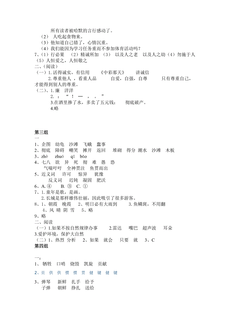 2015年小学四年级语文下册检测题参考答案_第2页