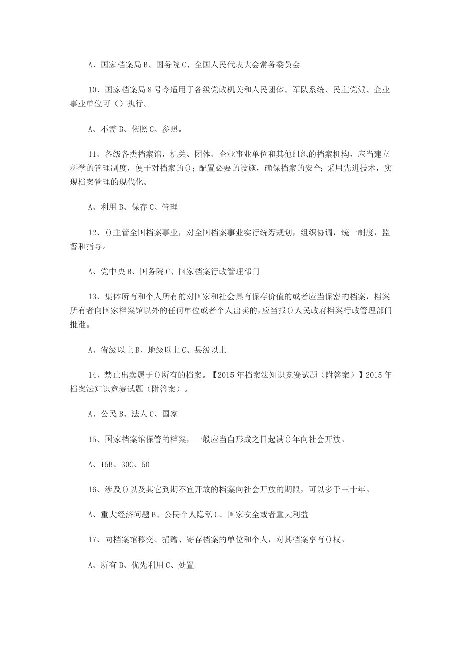 档案基础知识及答案_第2页