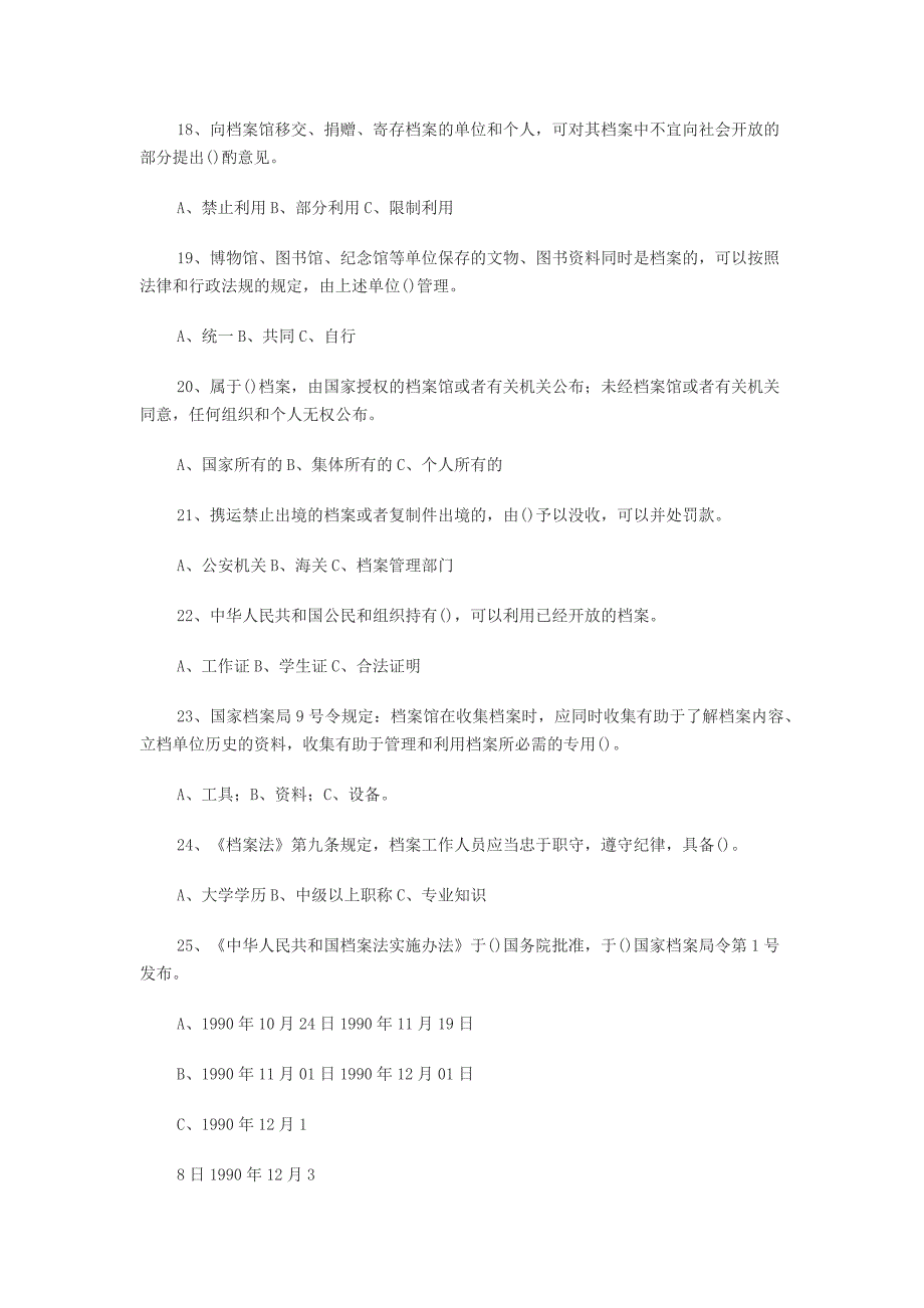 档案基础知识及答案_第3页