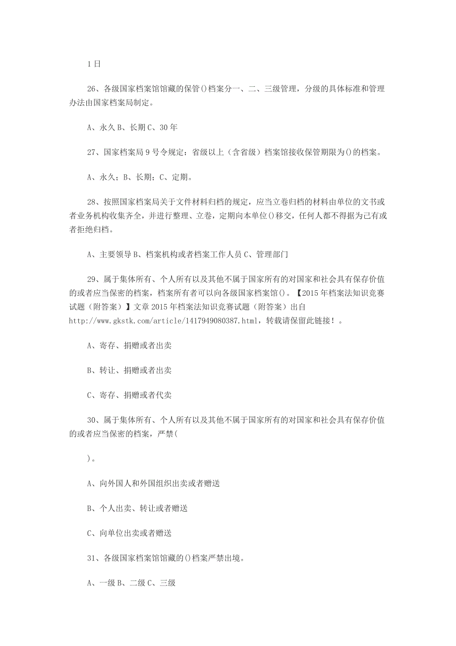 档案基础知识及答案_第4页