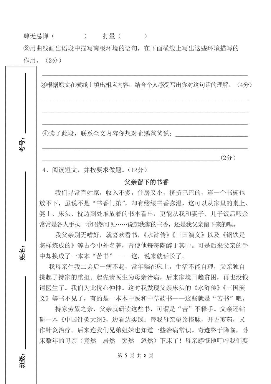 西师大版小学六年级语文第一次月考检测题含答案_第5页