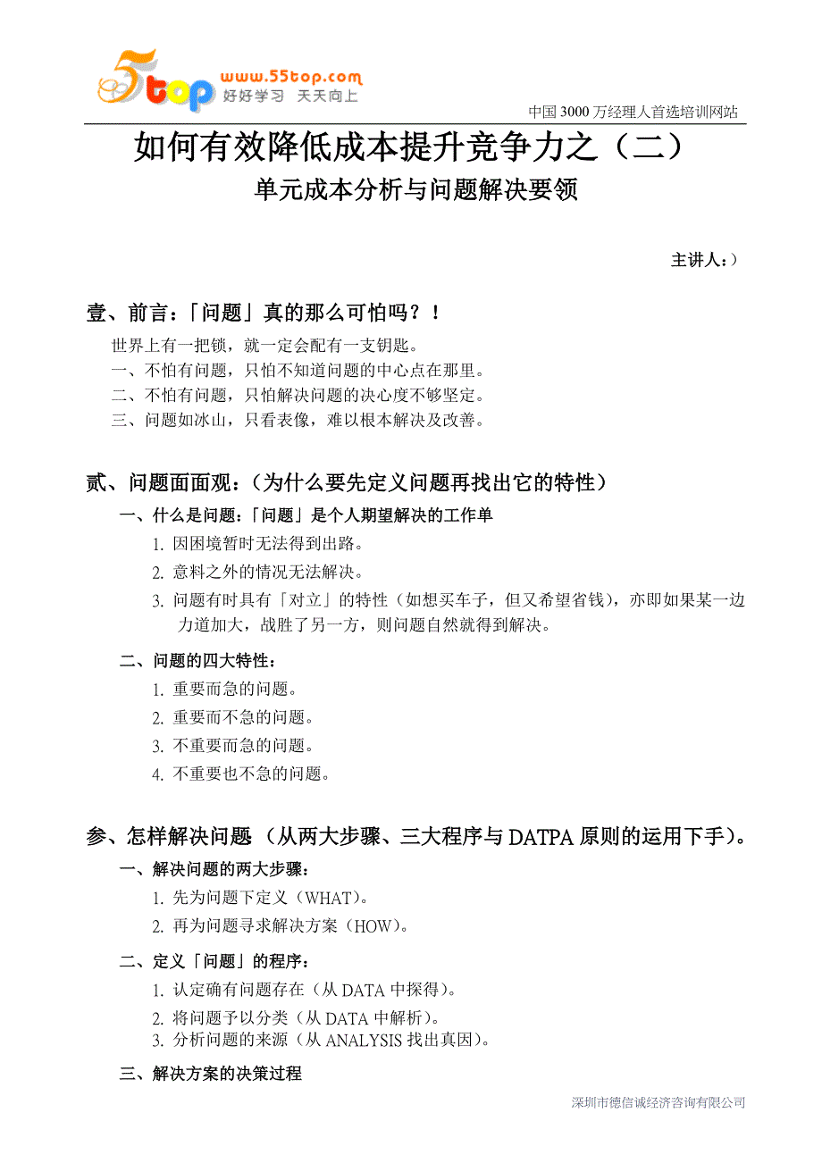 如何有效降低成本提升竞争力之_第1页