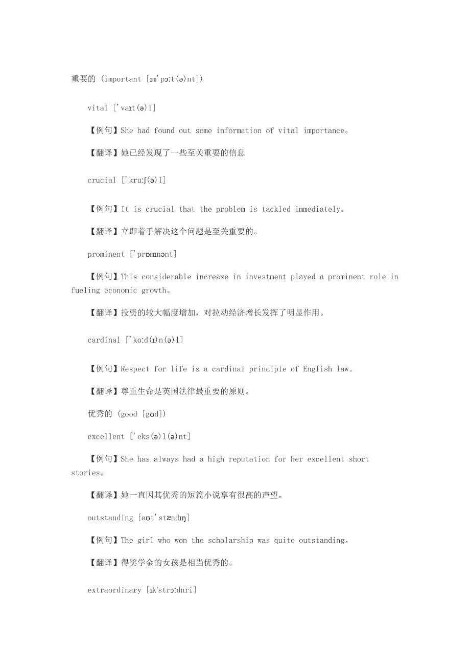 四级写作单词替换简单实用_第1页