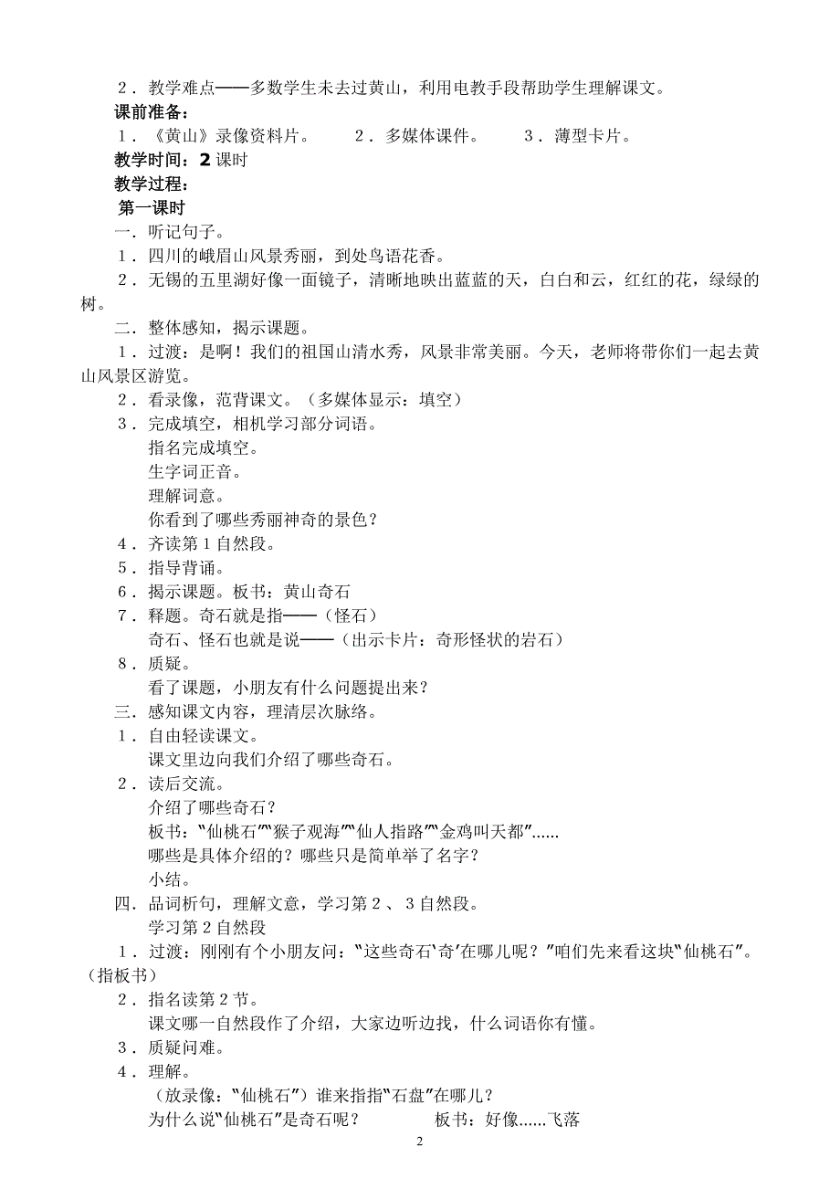 人教版小学语文二年级上册全册教案_第2页