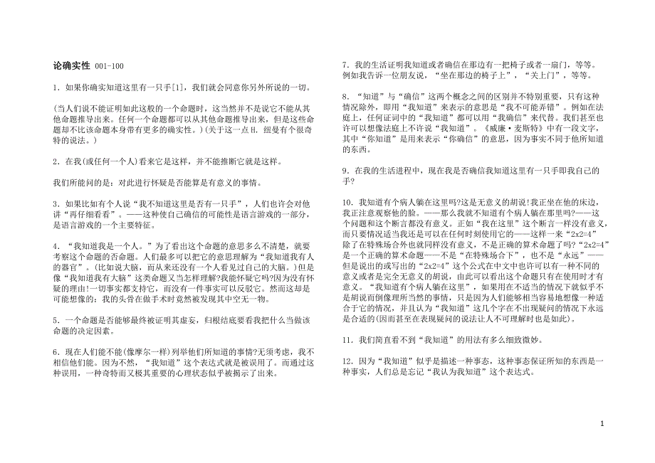 【论确定性】维特根斯坦_第1页