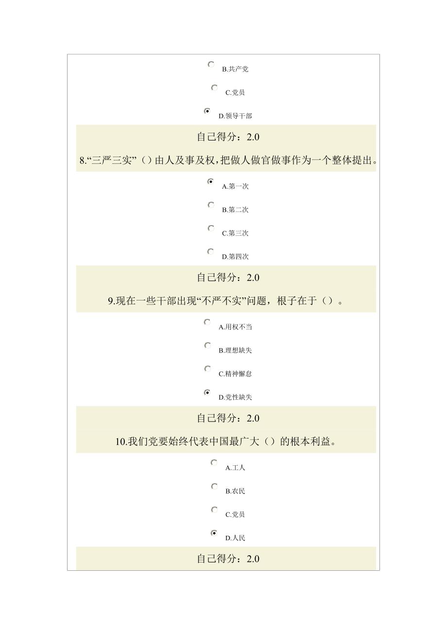 ”三严三实”与公务员作风建设及答案93分_第3页