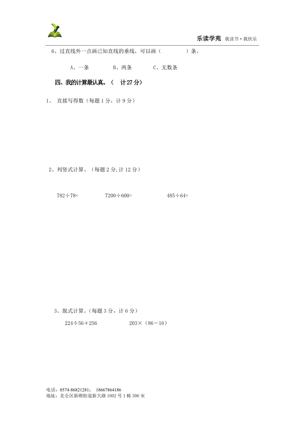 2013-2014人教版数学上册四年级期末试卷_第3页