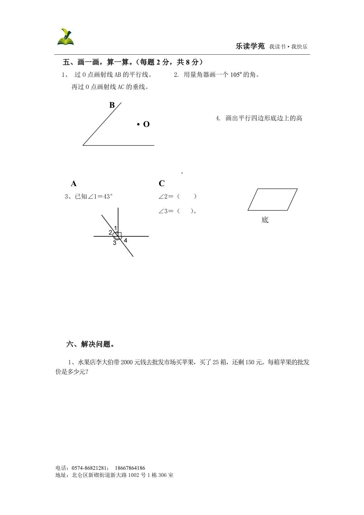 2013-2014人教版数学上册四年级期末试卷_第4页