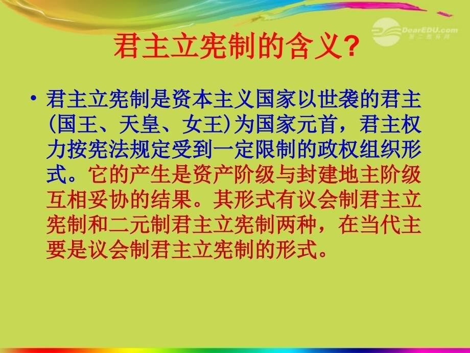 江苏省连云港市田家炳中学高中历史《7.1 代议制的确立和完善》课件 人民版必修1_第5页