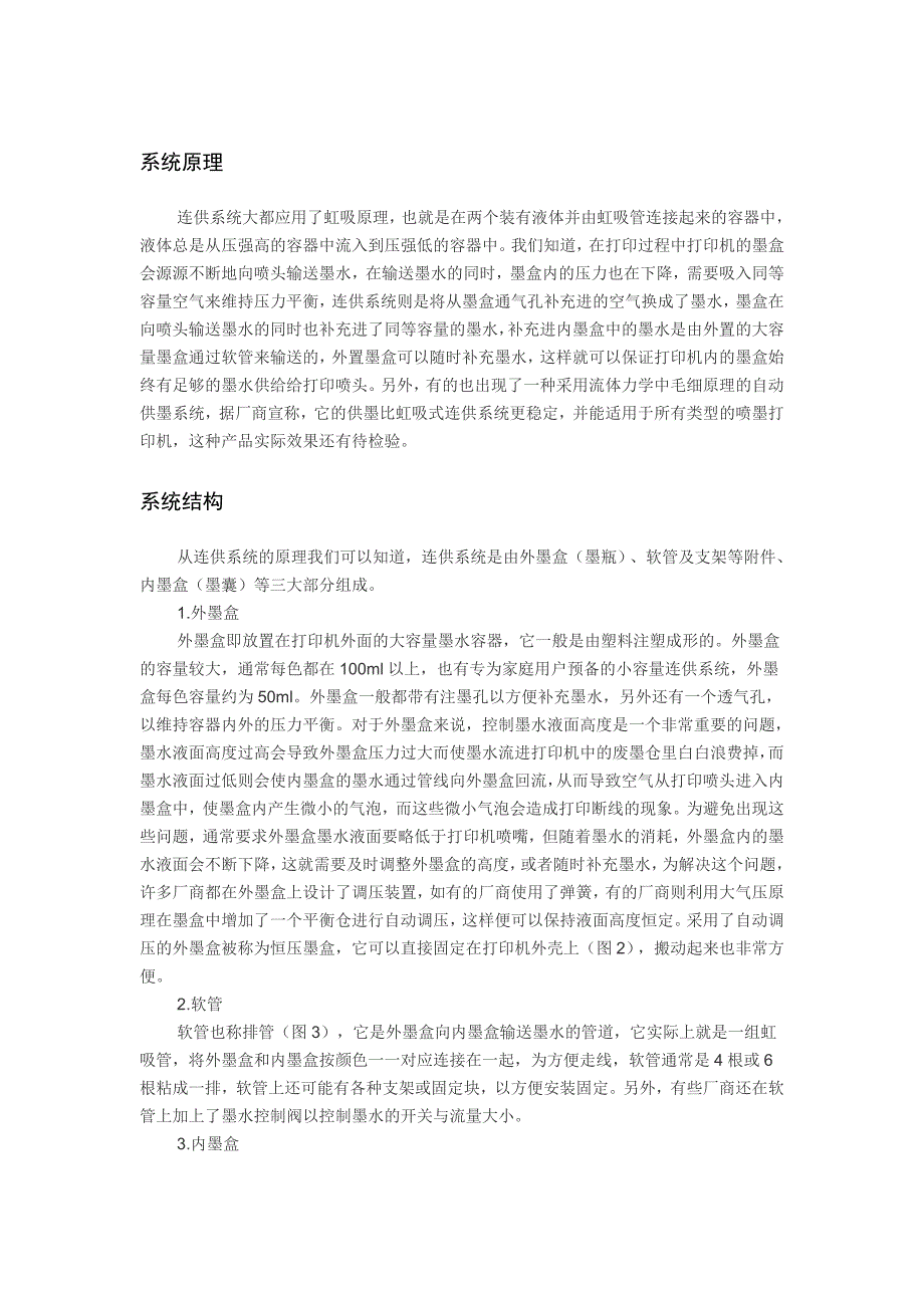 连供原理结构及安装排除方法_第1页