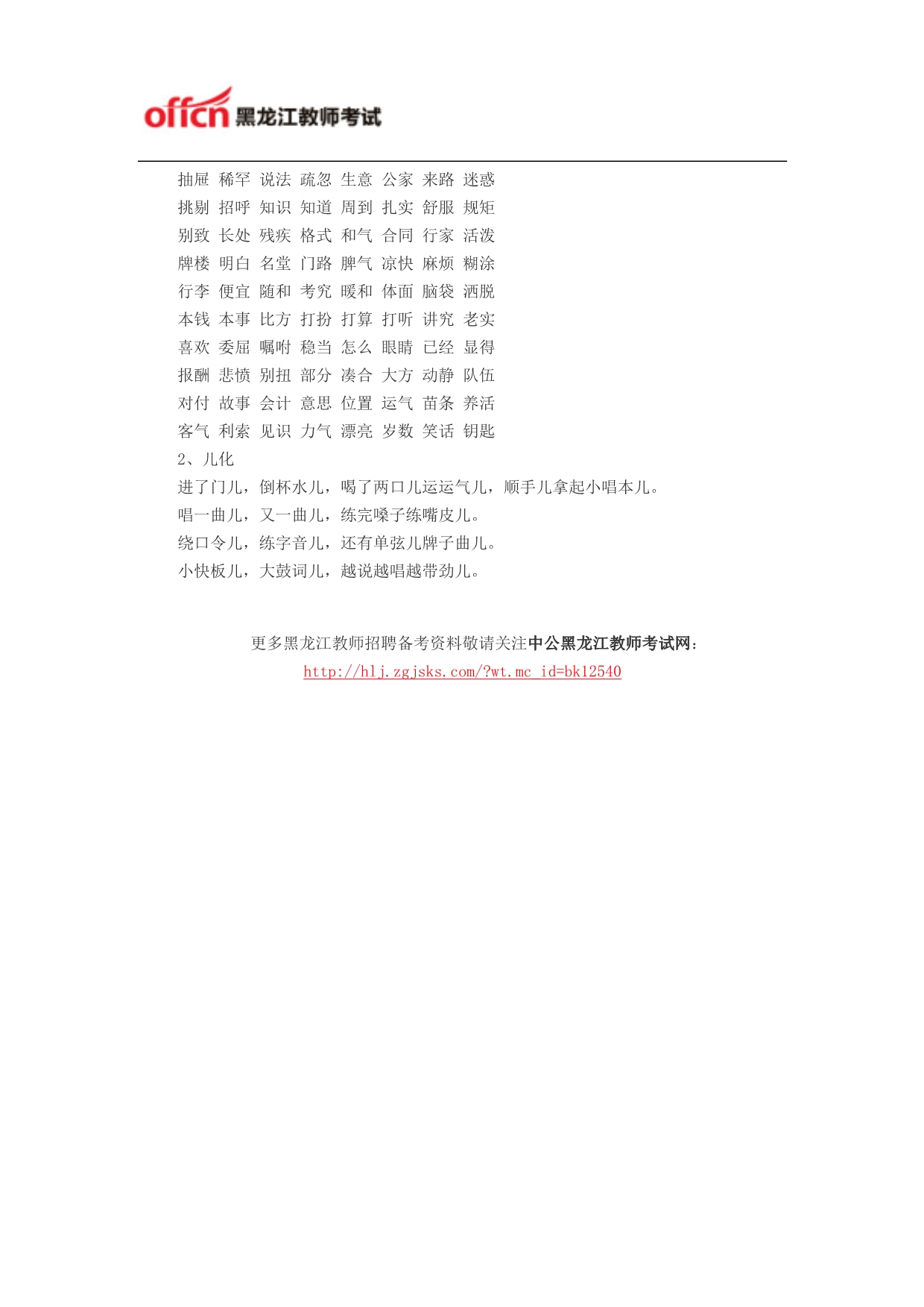 2014年黑龙江省教师资格证普通话复习指导：声调练习_第2页