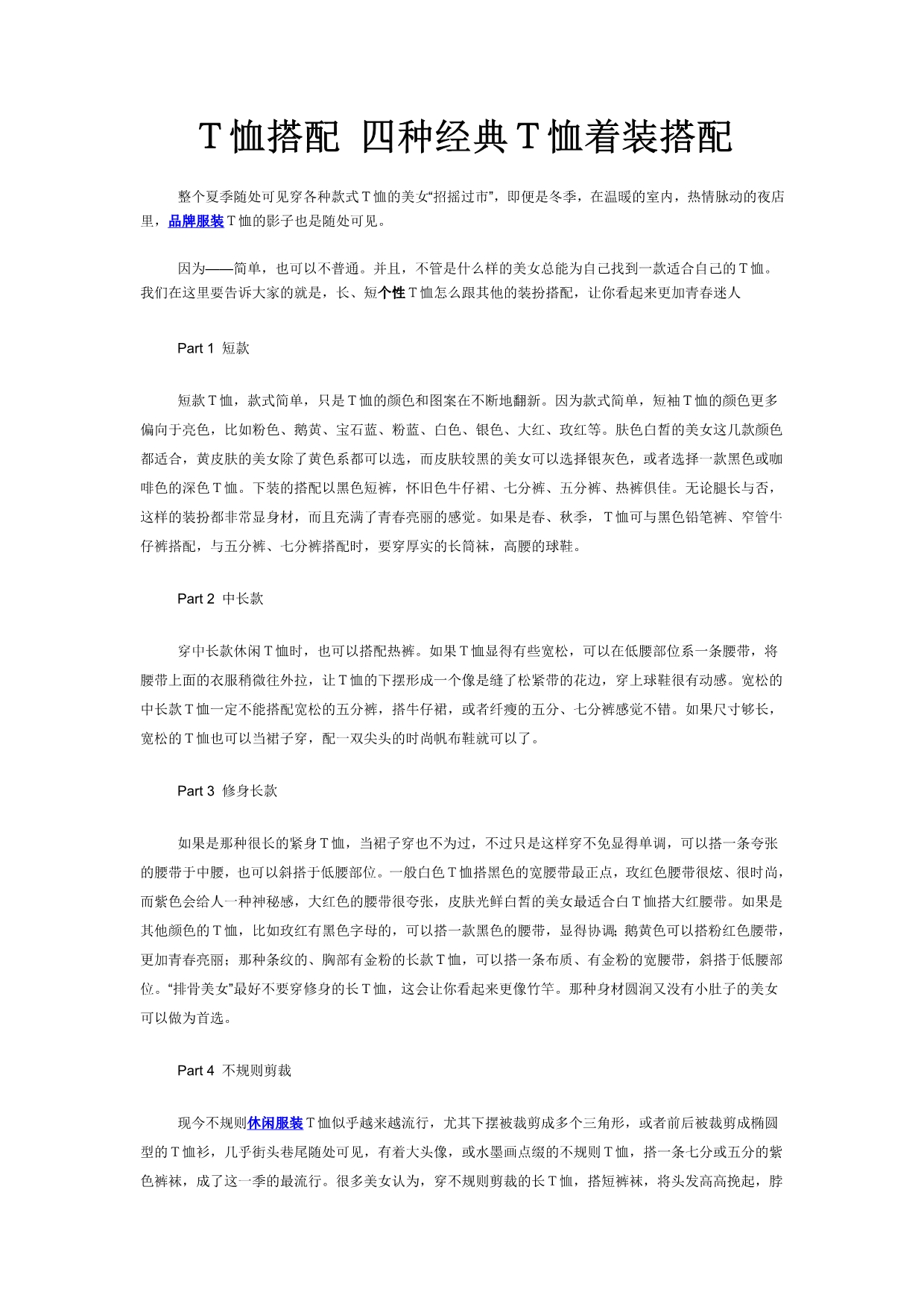 T恤搭配四种经典T恤着装搭配 (2)_第1页