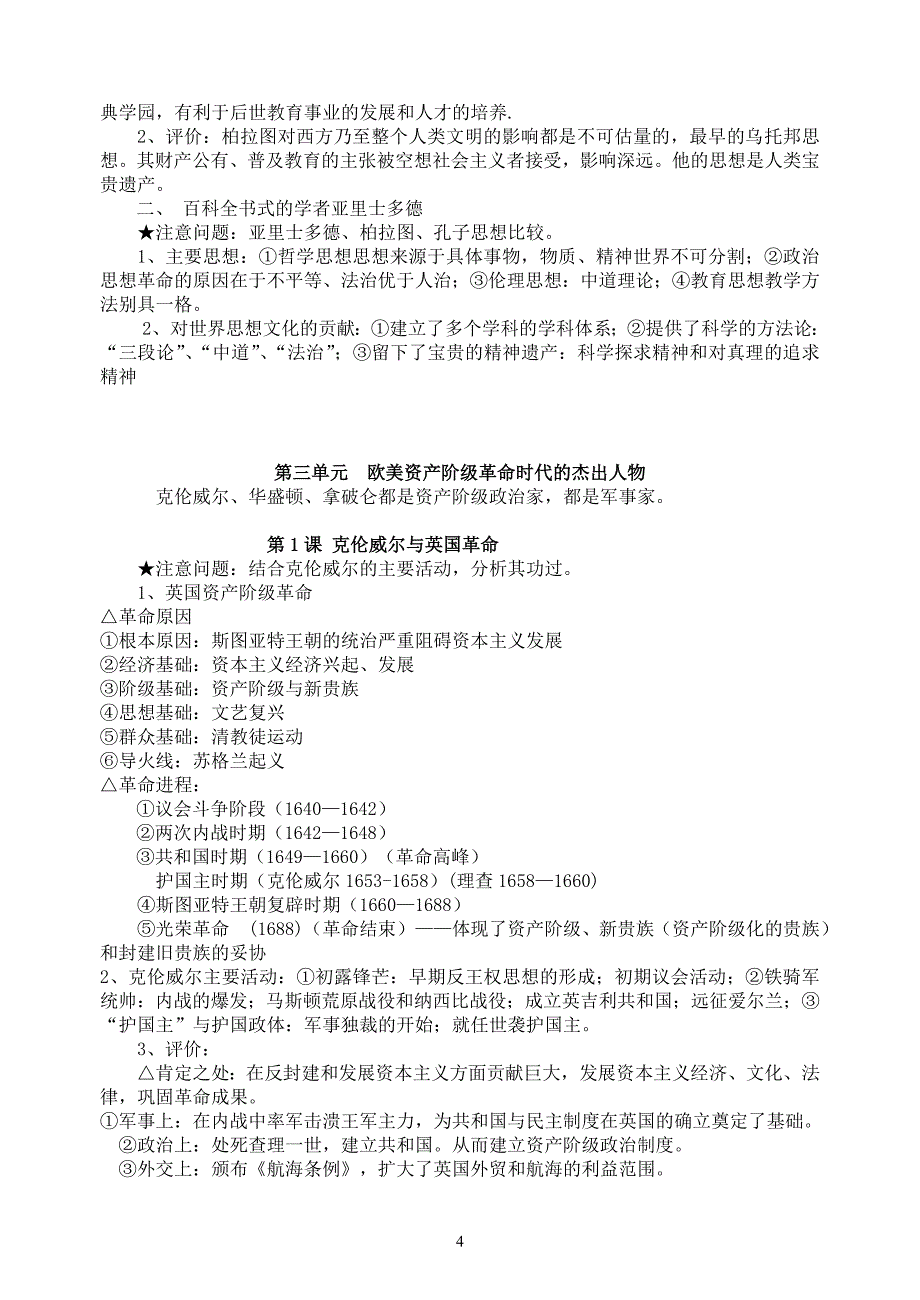 中外历史人物评说知识要点[人民版][教案]_第4页