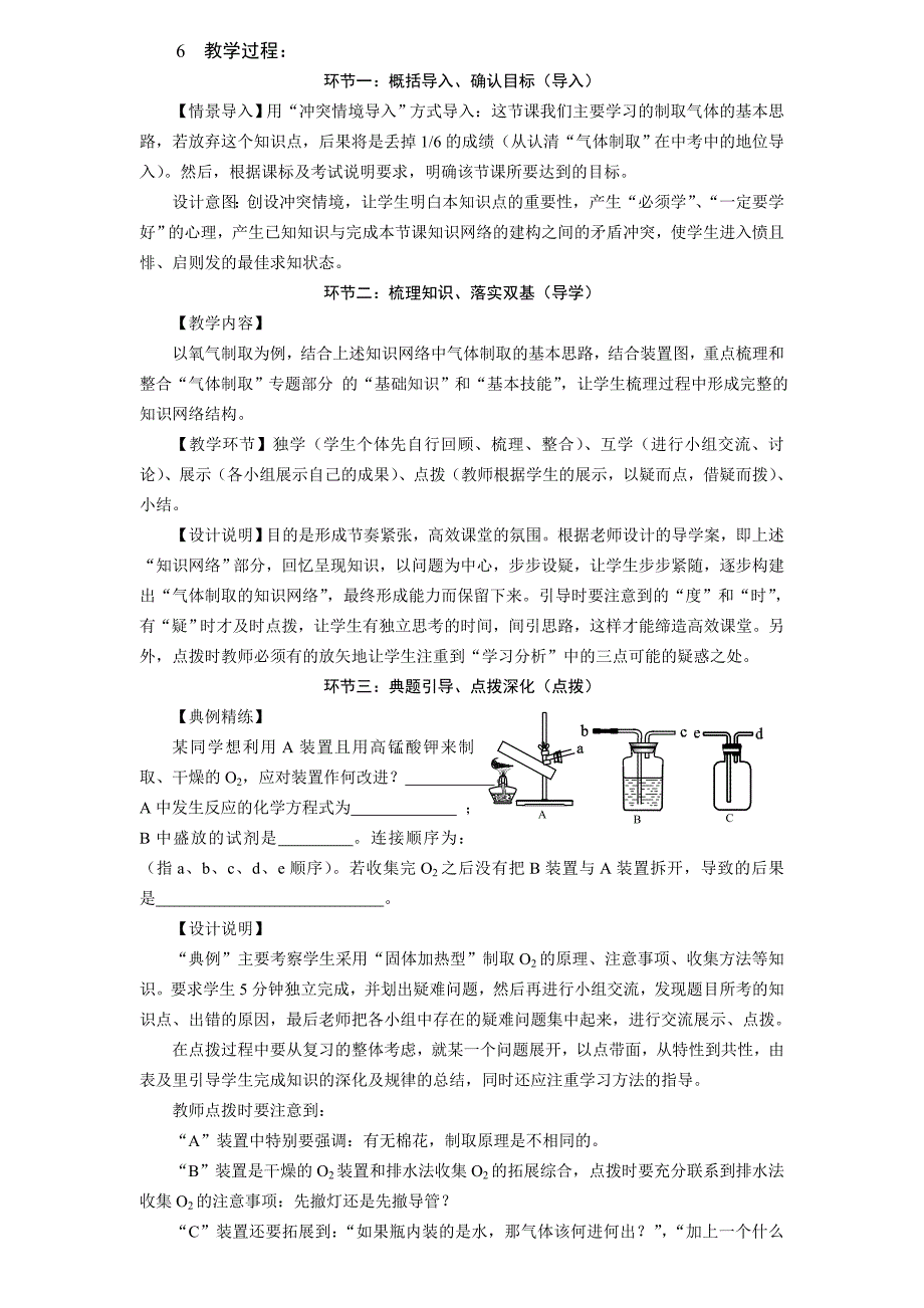 《常见气体的制取》高效复习教学设计_第3页