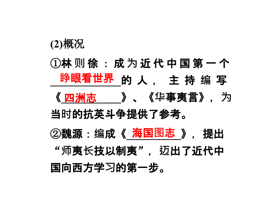 2013届高考历史一轮复习课件：第26讲 近代中国思想解放的潮流(人民版)_第4页