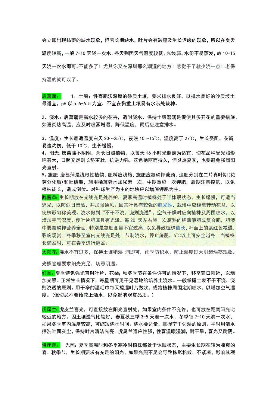 孔雀竹芋的养殖方法_第4页