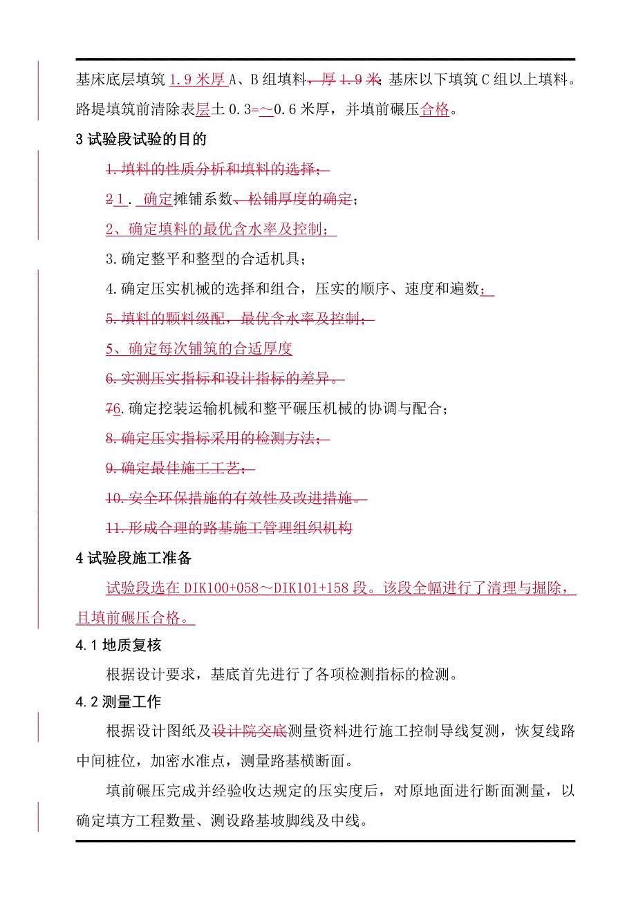 铁路路基试验段试验总结报告_第3页