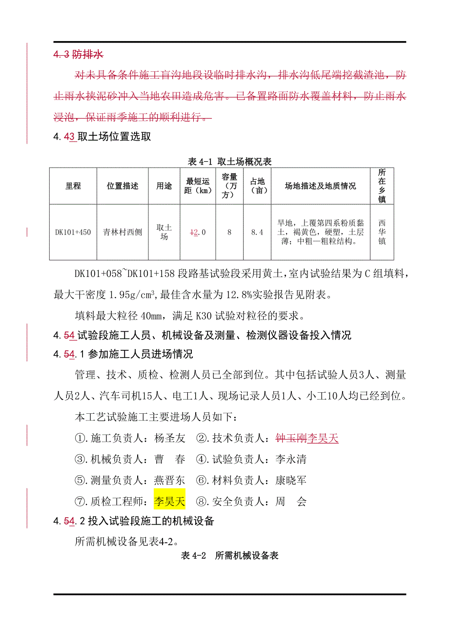 铁路路基试验段试验总结报告_第4页