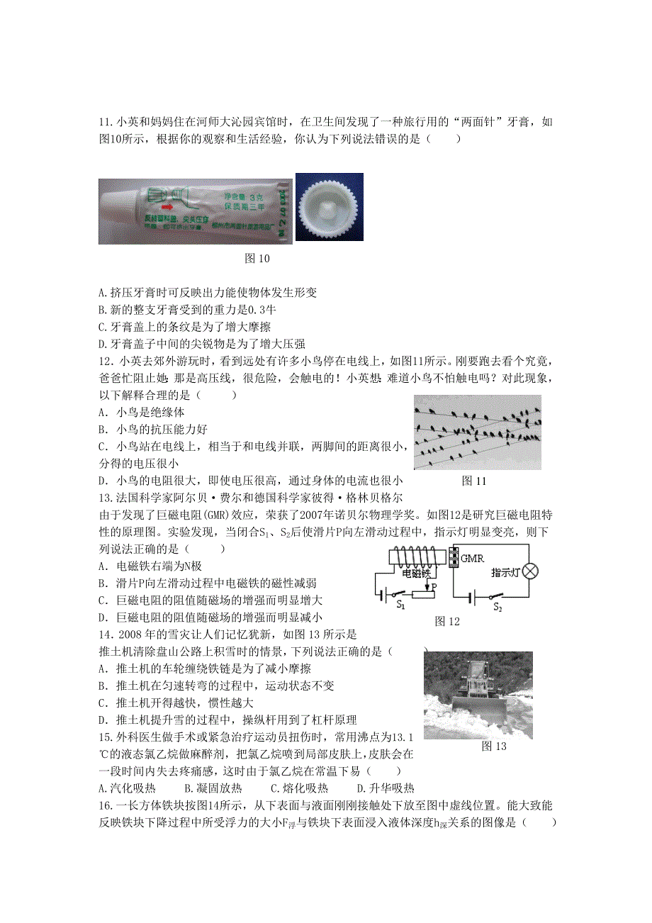 河南省2009年中考物理最新模拟试卷_第3页
