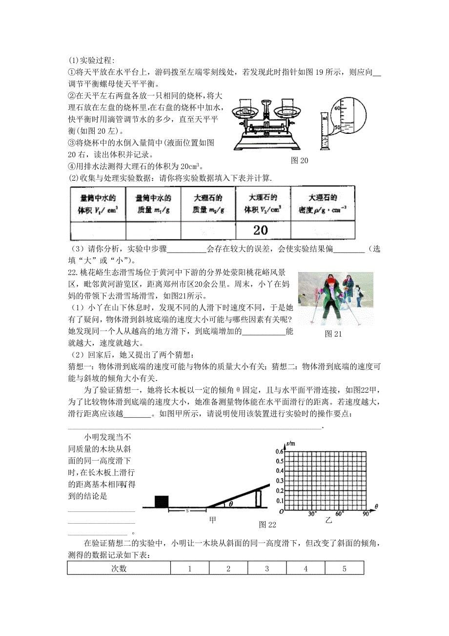 河南省2009年中考物理最新模拟试卷_第5页