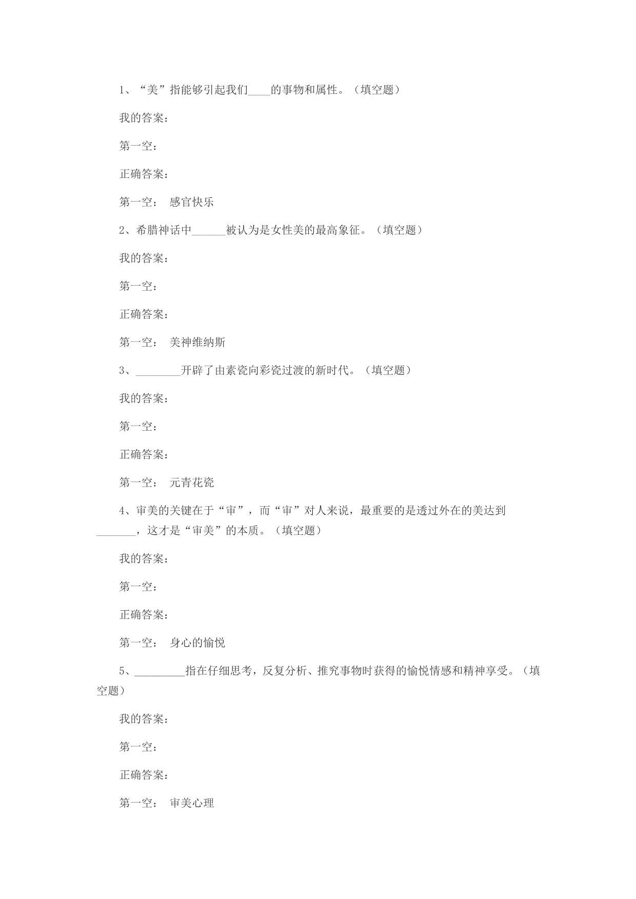 积极心理学优课联盟习题_第1页