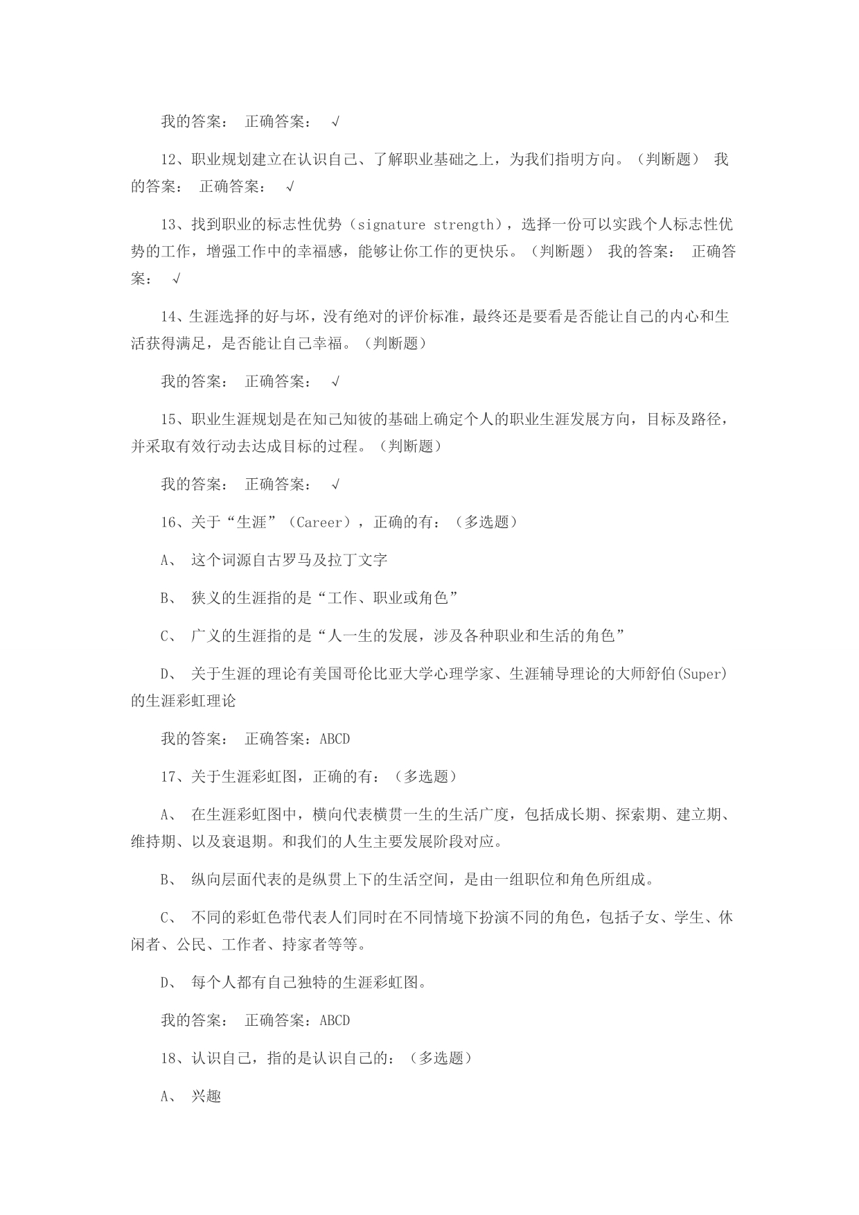 积极心理学优课联盟习题_第4页