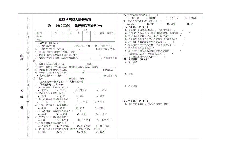 嘉应学院公文写作模拟考_第1页