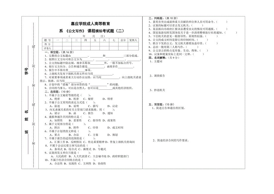 嘉应学院公文写作模拟考_第3页