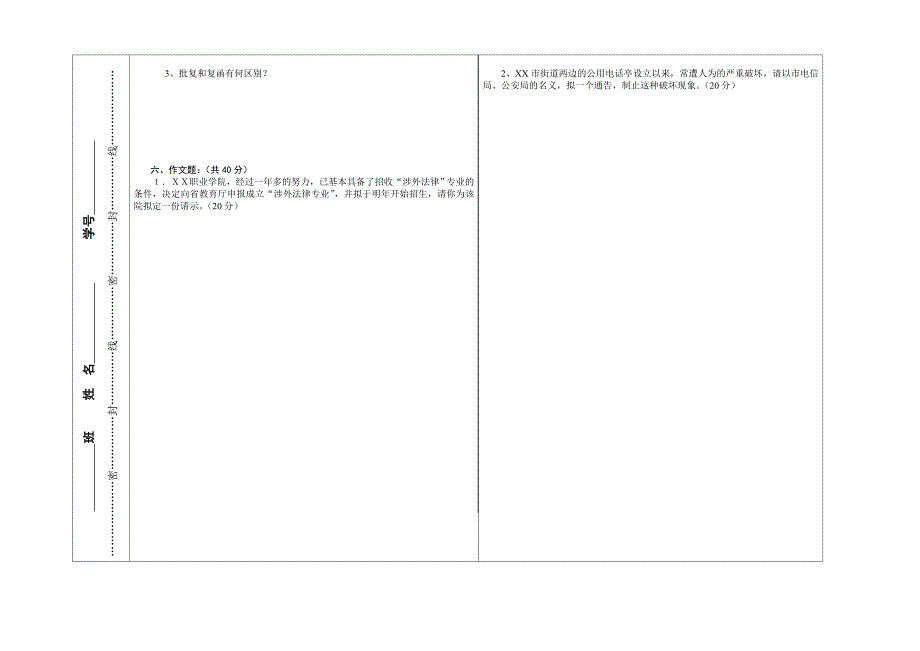 嘉应学院公文写作模拟考_第4页