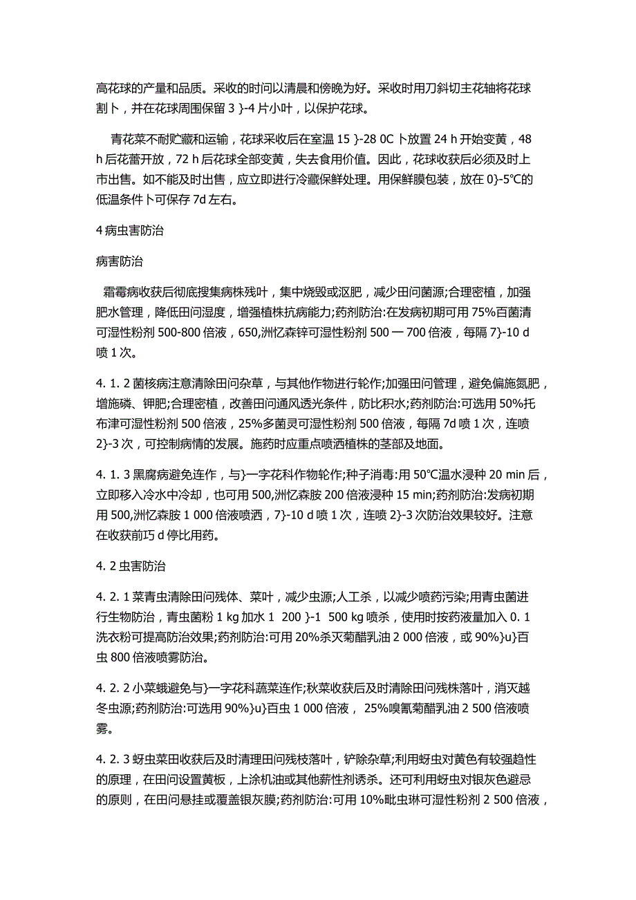 撒里奥887西兰花露地栽培技术_第3页