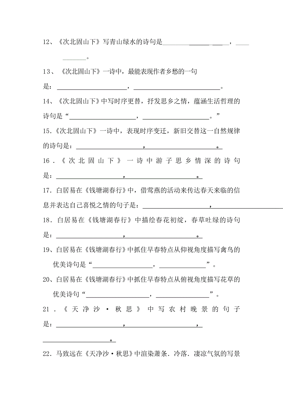 人教版七年级上册理解性默写_第2页